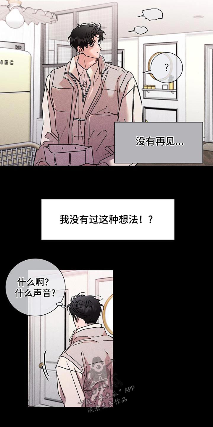 《遗留恋人》漫画最新章节第58章：一瞬间免费下拉式在线观看章节第【11】张图片