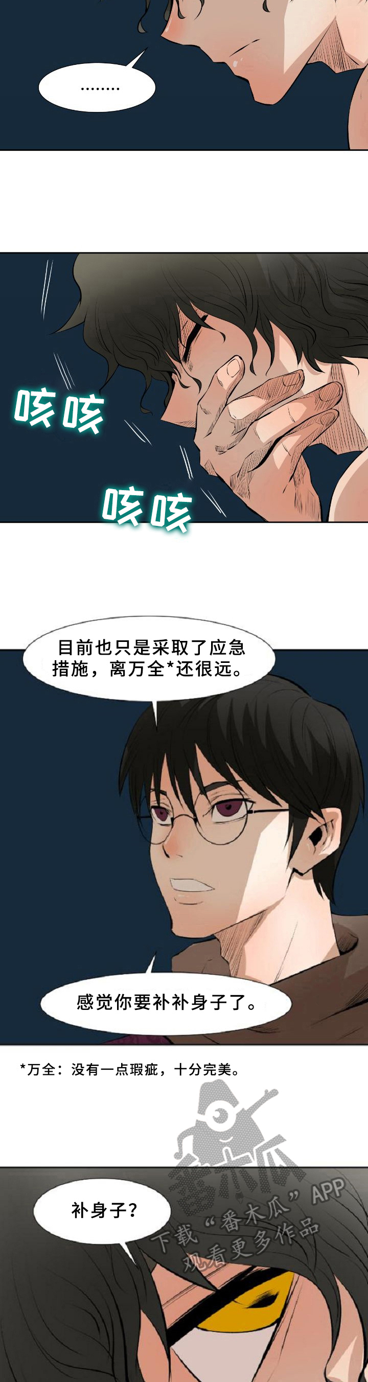 《书中灵》漫画最新章节第25章：疗伤免费下拉式在线观看章节第【5】张图片