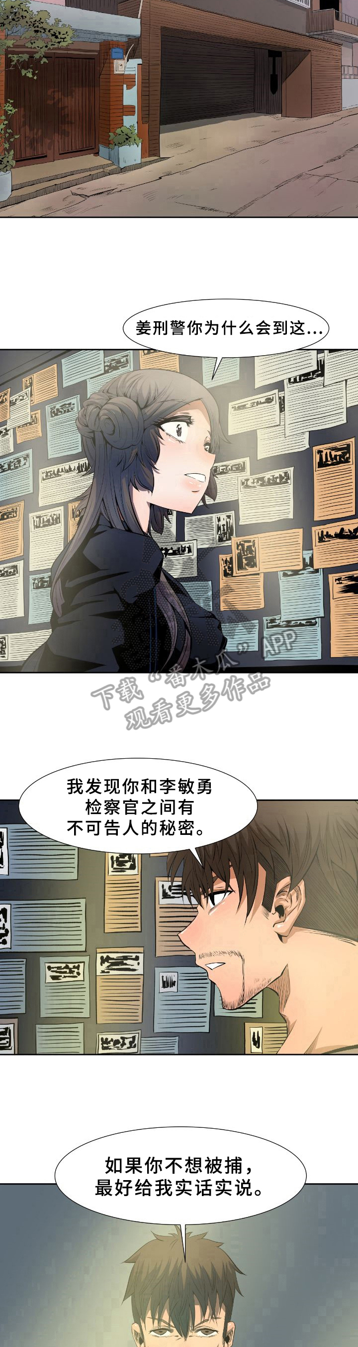 《书中灵》漫画最新章节第27章：质问免费下拉式在线观看章节第【2】张图片