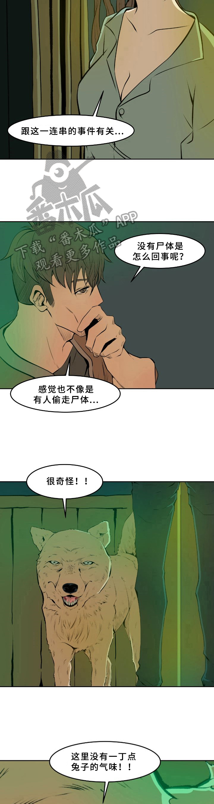 《书中灵》漫画最新章节第35章：疑点免费下拉式在线观看章节第【7】张图片