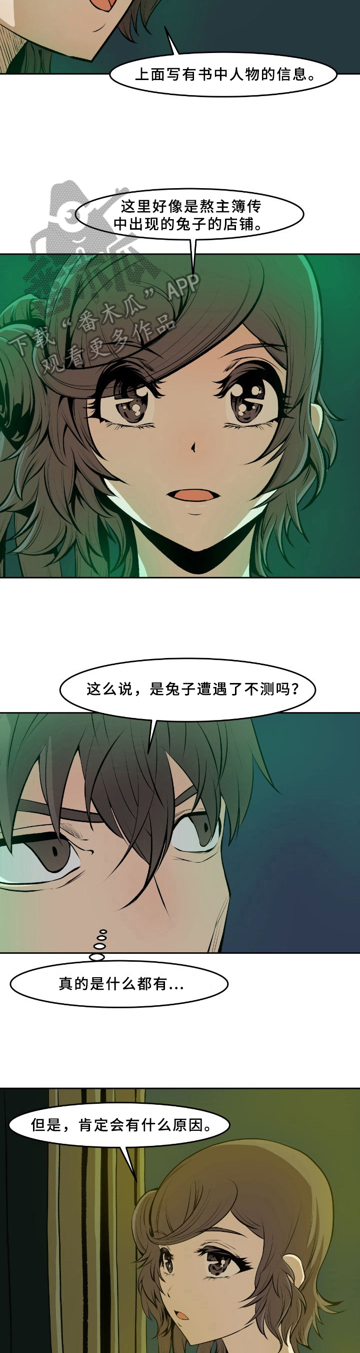 《书中灵》漫画最新章节第35章：疑点免费下拉式在线观看章节第【8】张图片