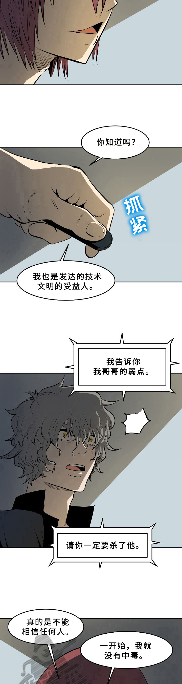 《书中灵》漫画最新章节第41章：识破免费下拉式在线观看章节第【2】张图片