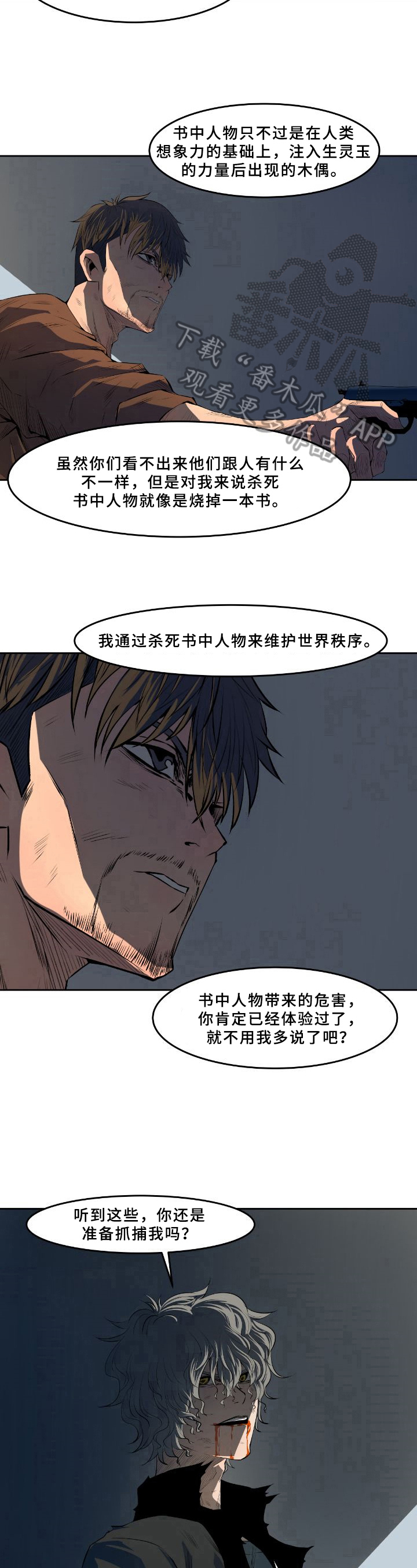 《书中灵》漫画最新章节第46章：身份免费下拉式在线观看章节第【2】张图片