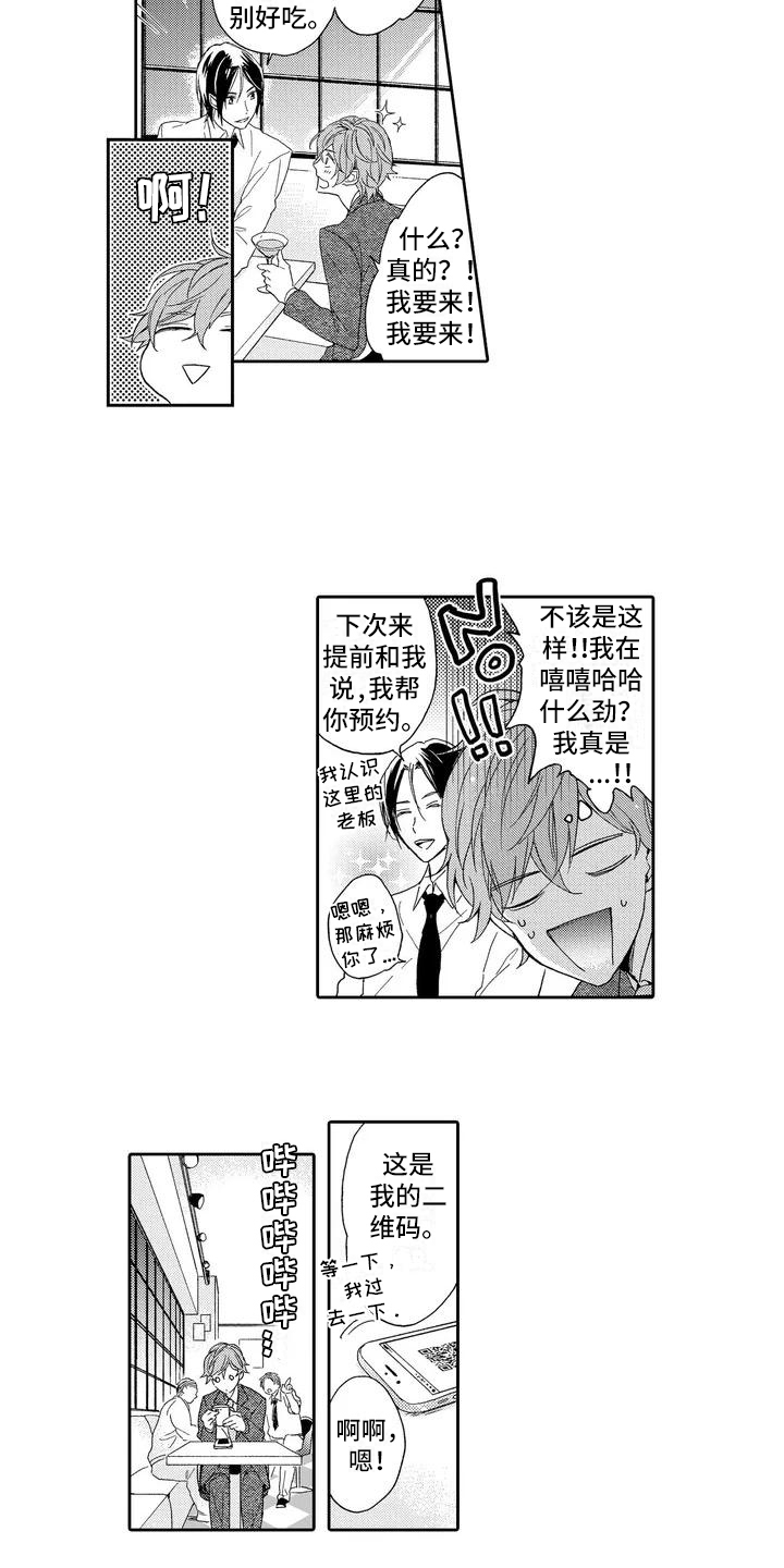 《复仇与爱情》漫画最新章节第2章：报复计划免费下拉式在线观看章节第【7】张图片