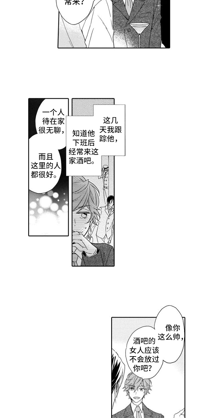 《复仇与爱情》漫画最新章节第2章：报复计划免费下拉式在线观看章节第【9】张图片