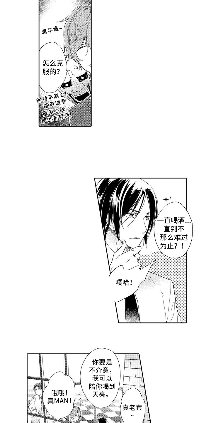 《复仇与爱情》漫画最新章节第2章：报复计划免费下拉式在线观看章节第【2】张图片