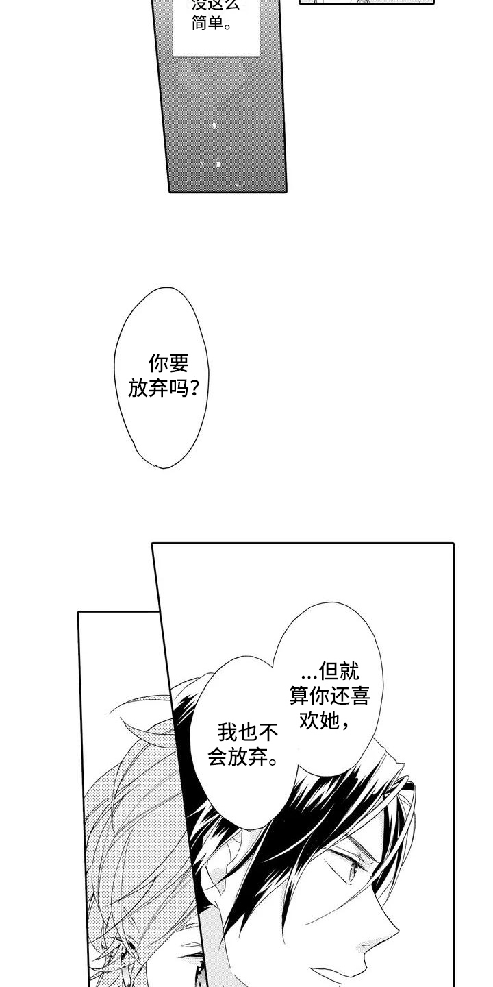 《复仇与爱情》漫画最新章节第3章：交往请求免费下拉式在线观看章节第【9】张图片