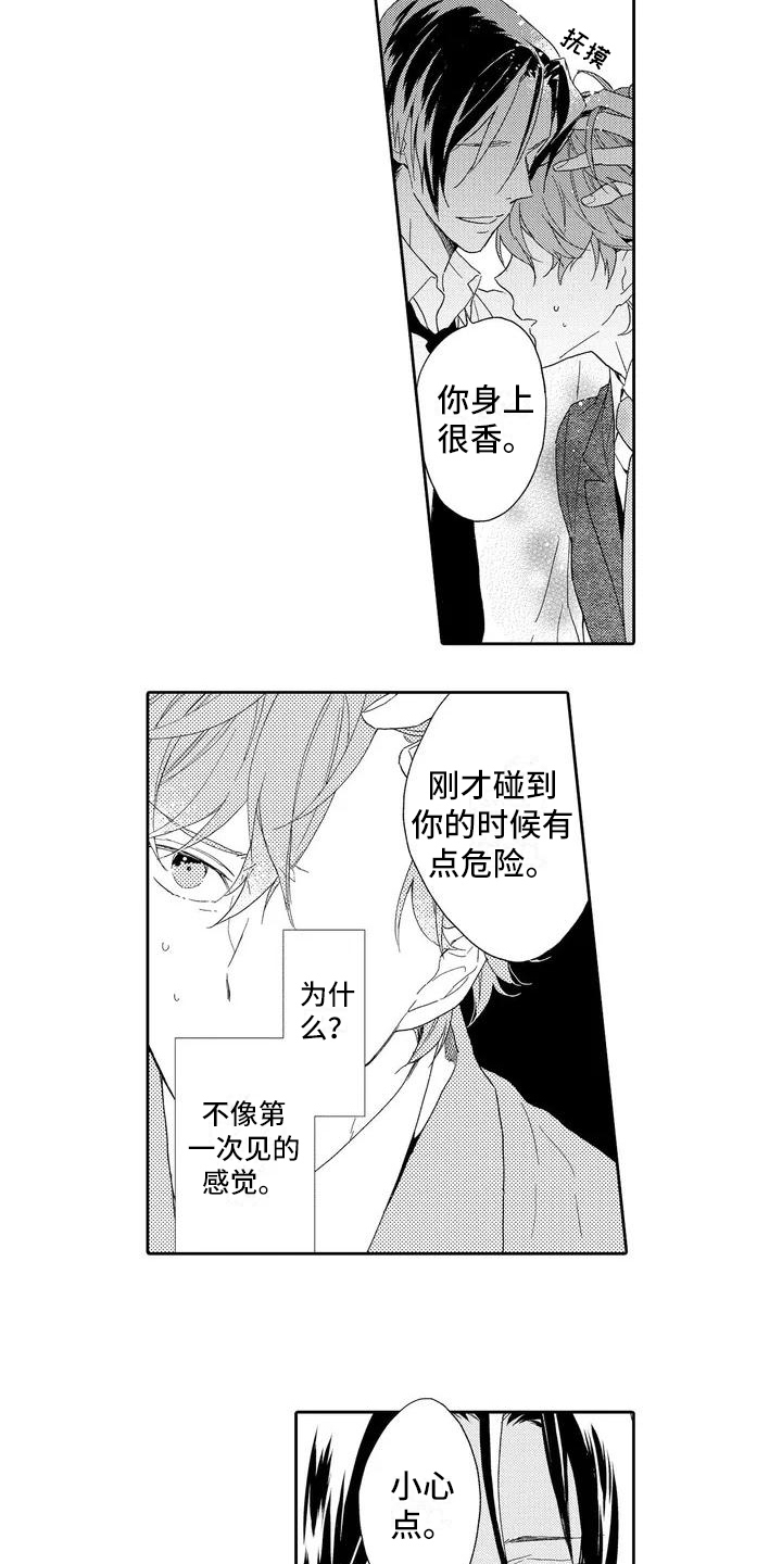 《复仇与爱情》漫画最新章节第3章：交往请求免费下拉式在线观看章节第【7】张图片