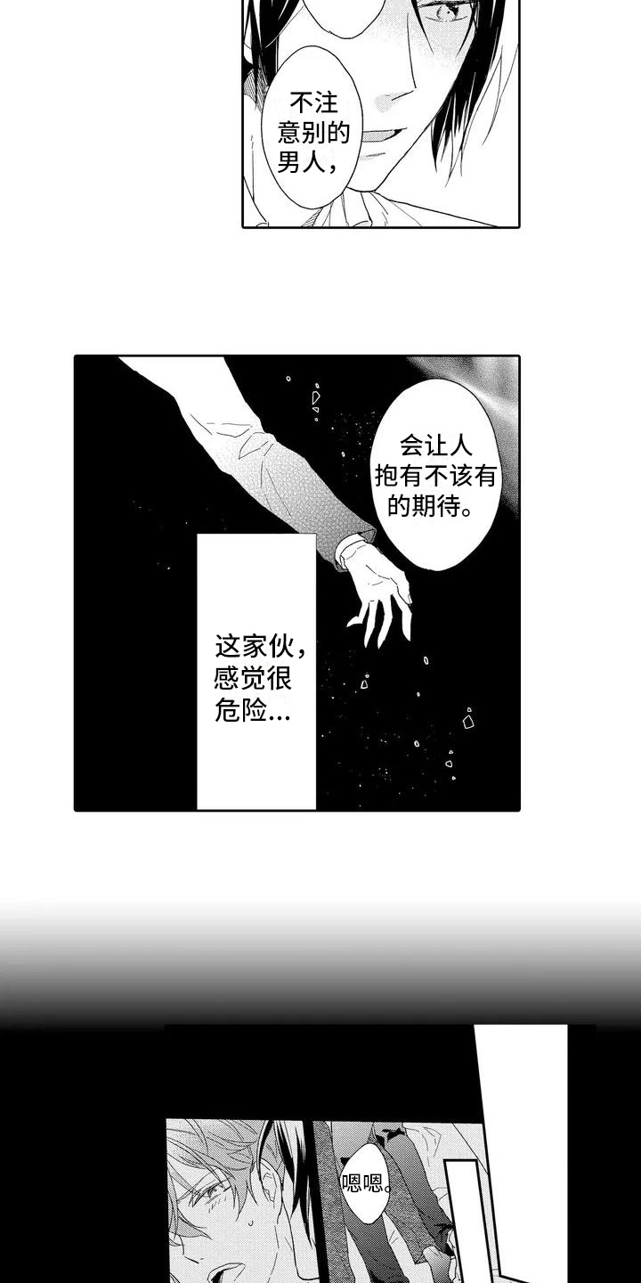 《复仇与爱情》漫画最新章节第3章：交往请求免费下拉式在线观看章节第【6】张图片