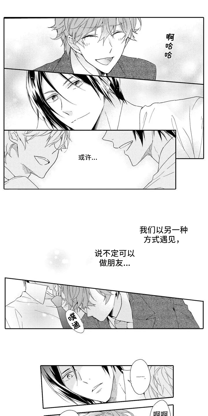 《复仇与爱情》漫画最新章节第3章：交往请求免费下拉式在线观看章节第【13】张图片