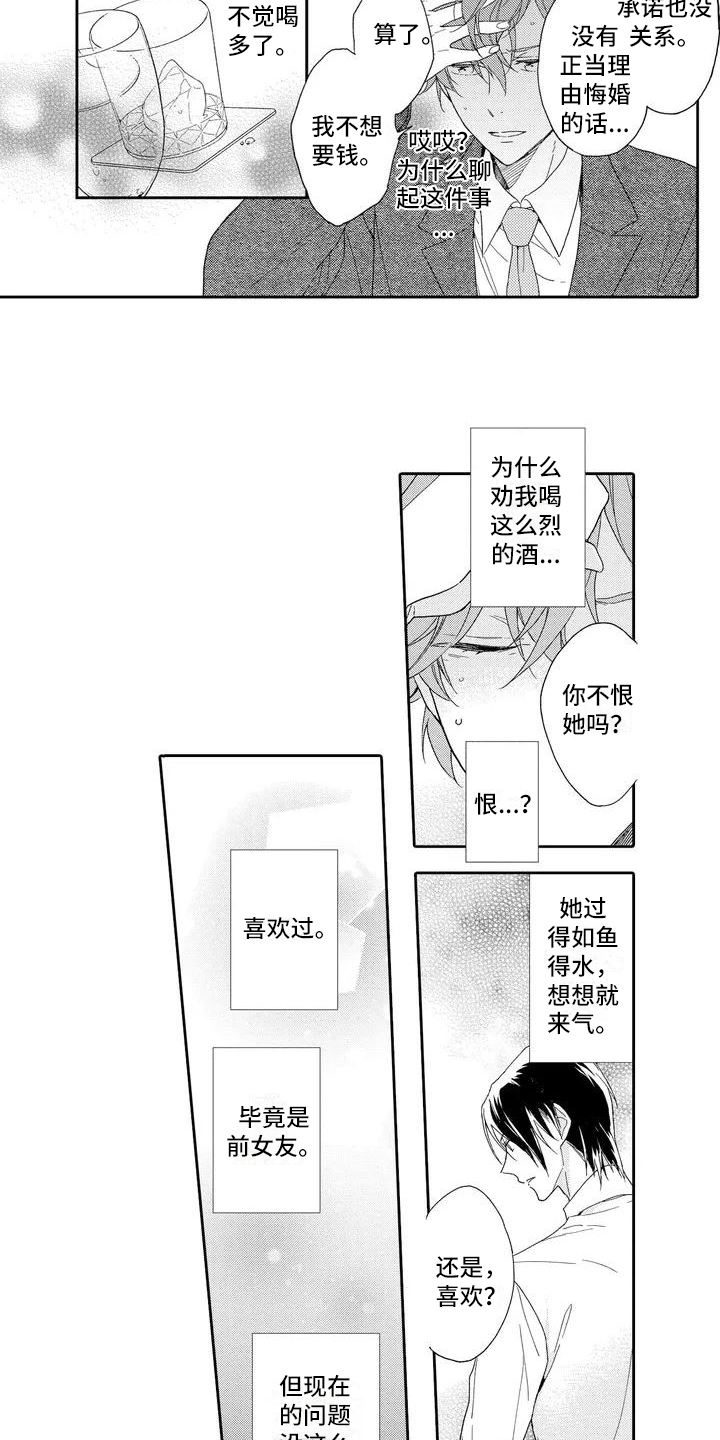 《复仇与爱情》漫画最新章节第3章：交往请求免费下拉式在线观看章节第【10】张图片