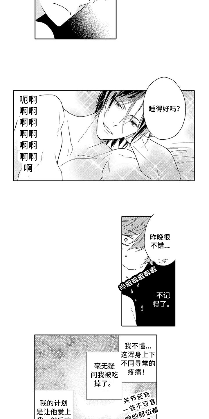 《复仇与爱情》漫画最新章节第3章：交往请求免费下拉式在线观看章节第【3】张图片