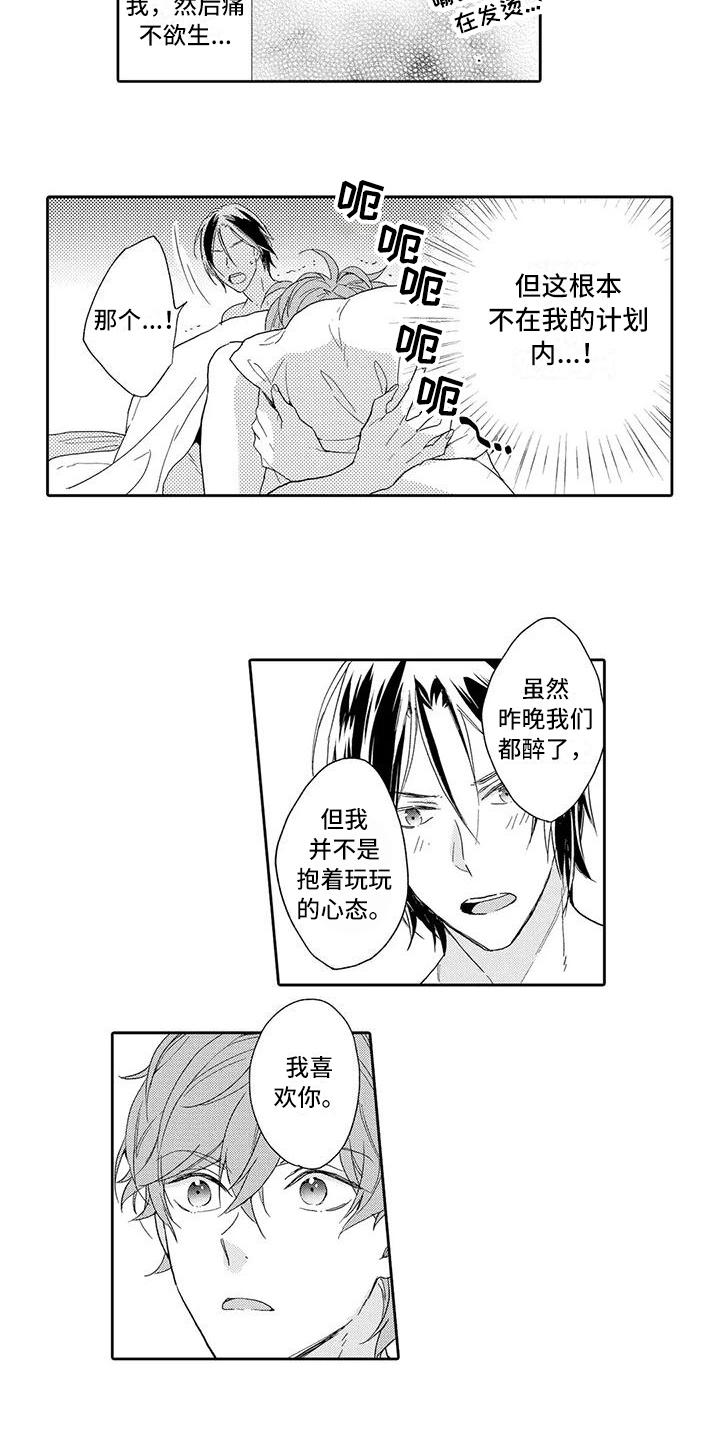 《复仇与爱情》漫画最新章节第3章：交往请求免费下拉式在线观看章节第【2】张图片