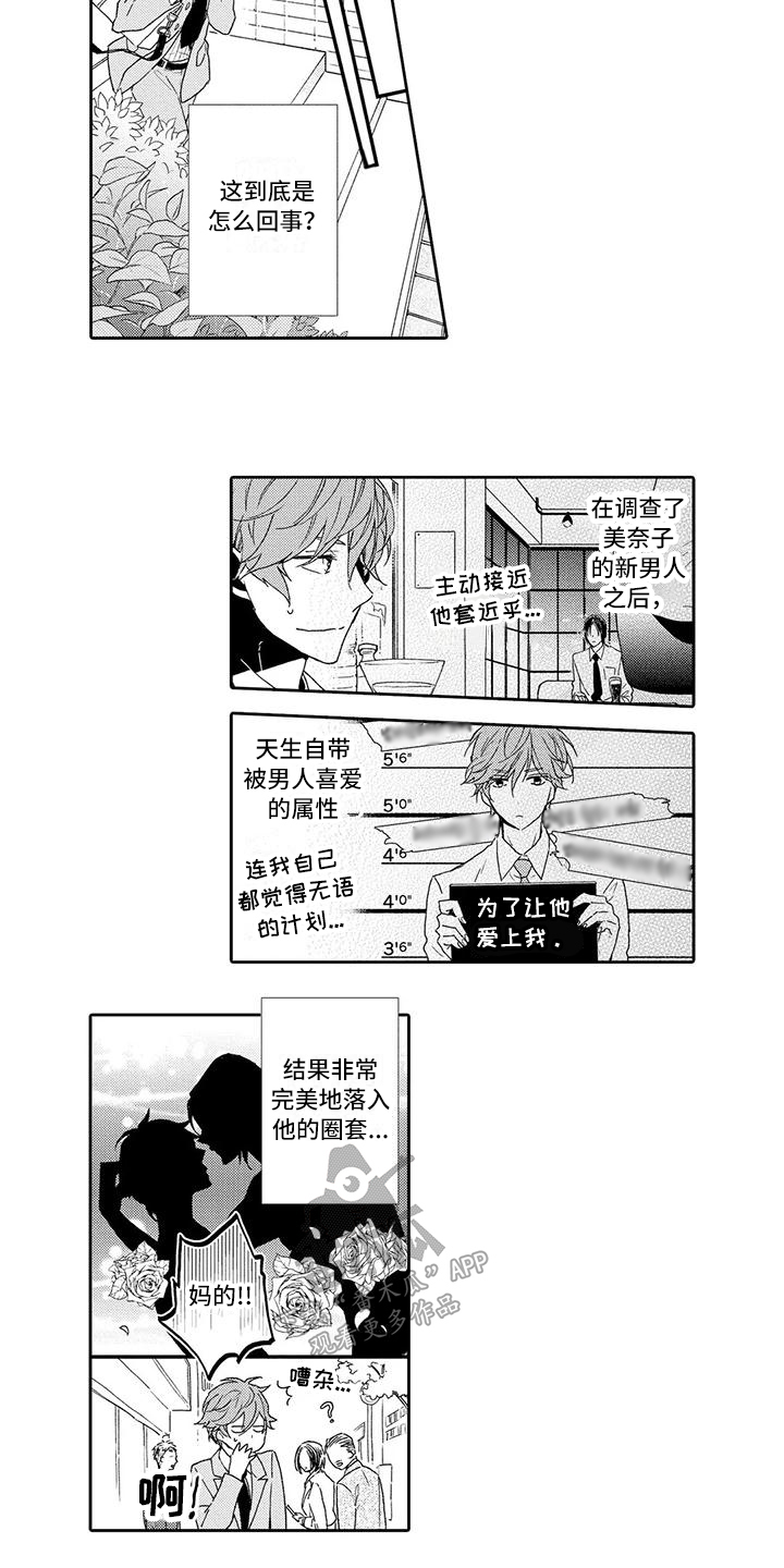 《复仇与爱情》漫画最新章节第4章：计划有变免费下拉式在线观看章节第【2】张图片