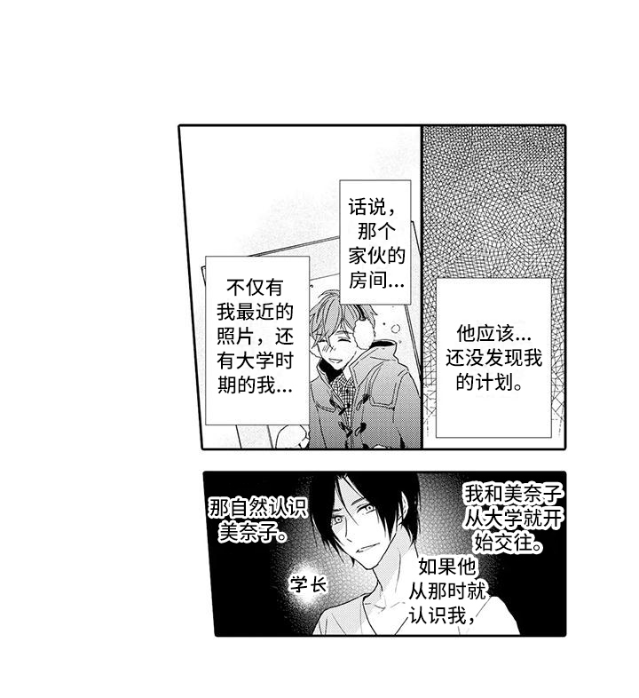 《复仇与爱情》漫画最新章节第4章：计划有变免费下拉式在线观看章节第【1】张图片