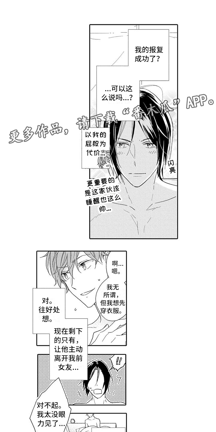 《复仇与爱情》漫画最新章节第4章：计划有变免费下拉式在线观看章节第【12】张图片