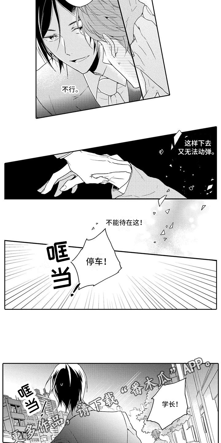 《复仇与爱情》漫画最新章节第5章：危险的人免费下拉式在线观看章节第【2】张图片