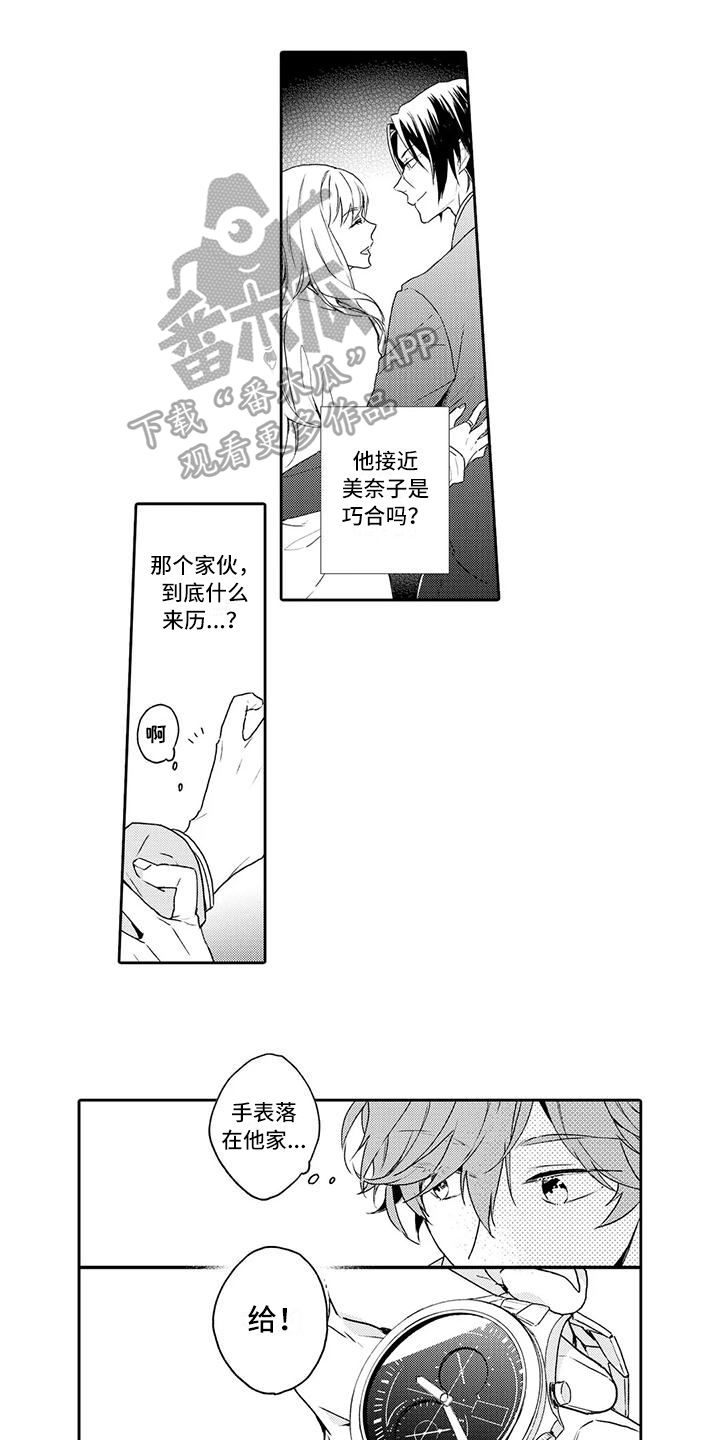 《复仇与爱情》漫画最新章节第5章：危险的人免费下拉式在线观看章节第【13】张图片