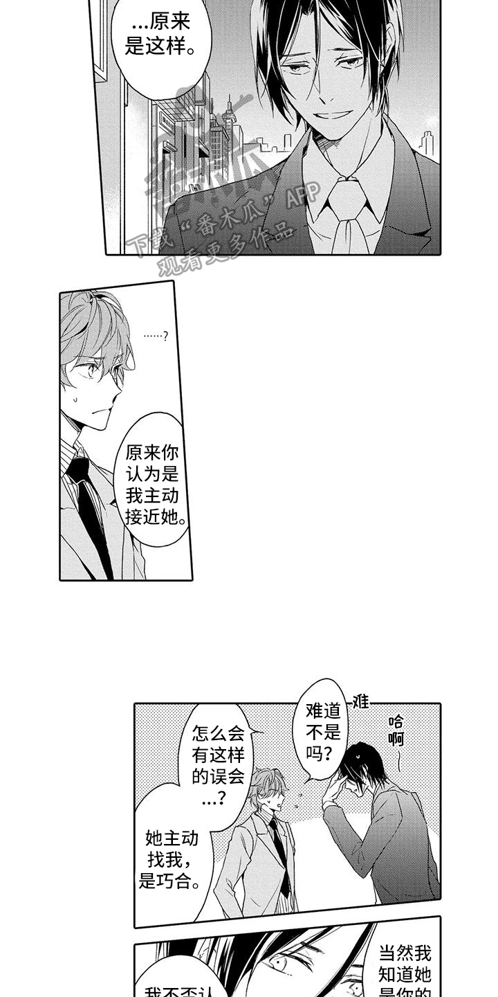 《复仇与爱情》漫画最新章节第6章：威胁免费下拉式在线观看章节第【7】张图片