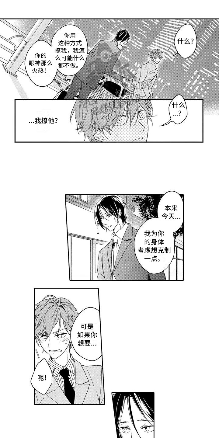 《复仇与爱情》漫画最新章节第6章：威胁免费下拉式在线观看章节第【13】张图片