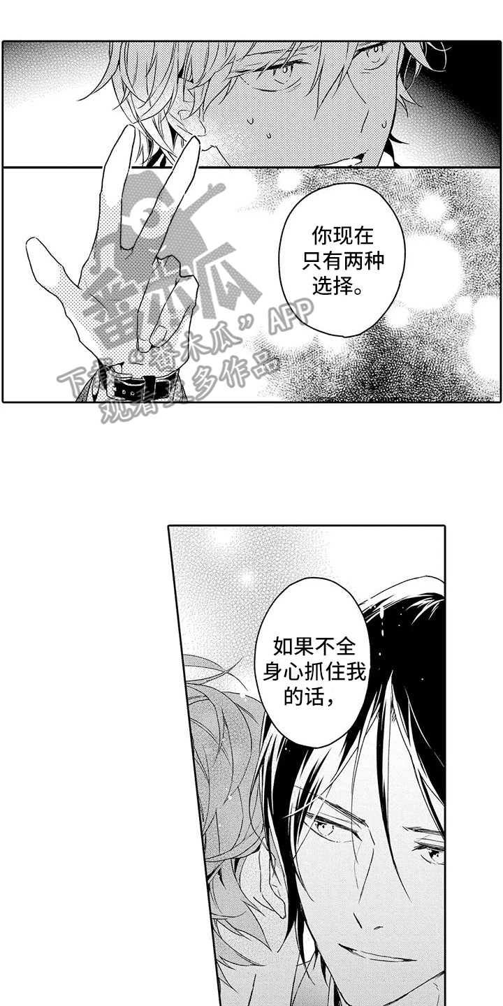 《复仇与爱情》漫画最新章节第7章：暗恋免费下拉式在线观看章节第【12】张图片