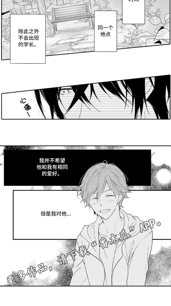 《复仇与爱情》漫画最新章节第7章：暗恋免费下拉式在线观看章节第【1】张图片