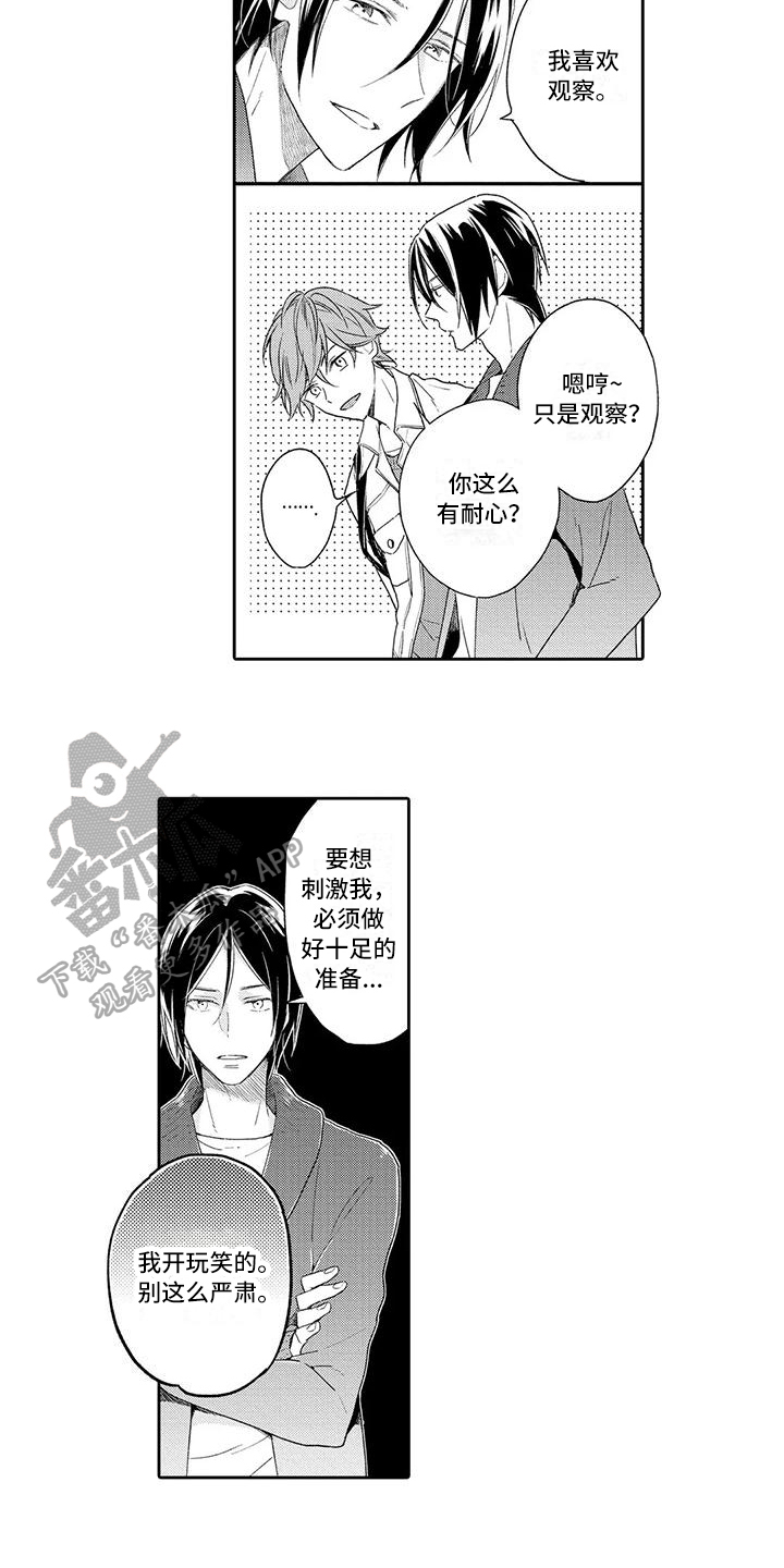 《复仇与爱情》漫画最新章节第12章：约会免费下拉式在线观看章节第【3】张图片