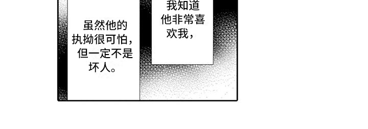 《复仇与爱情》漫画最新章节第15章：反思免费下拉式在线观看章节第【1】张图片