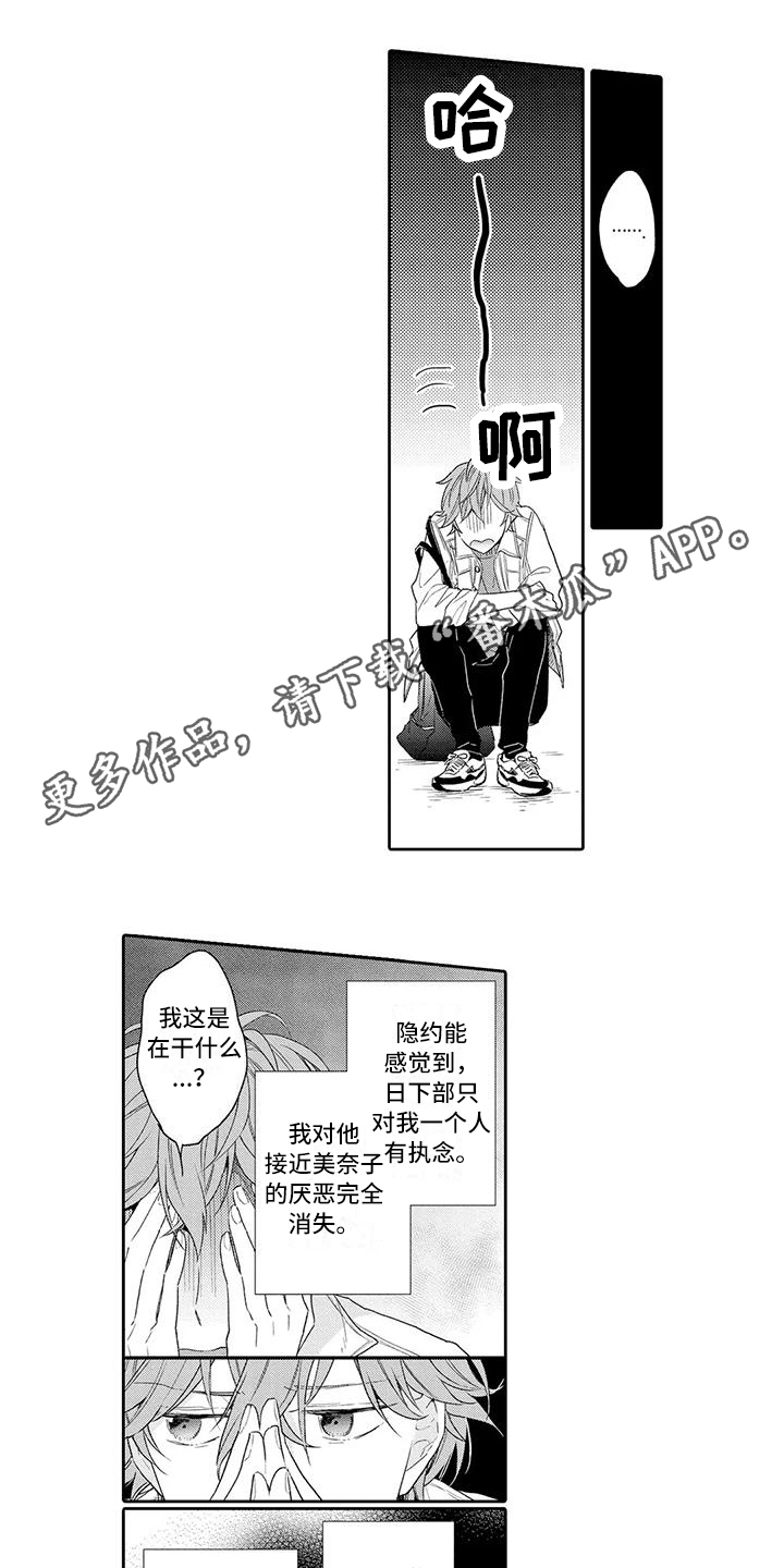 《复仇与爱情》漫画最新章节第15章：反思免费下拉式在线观看章节第【2】张图片