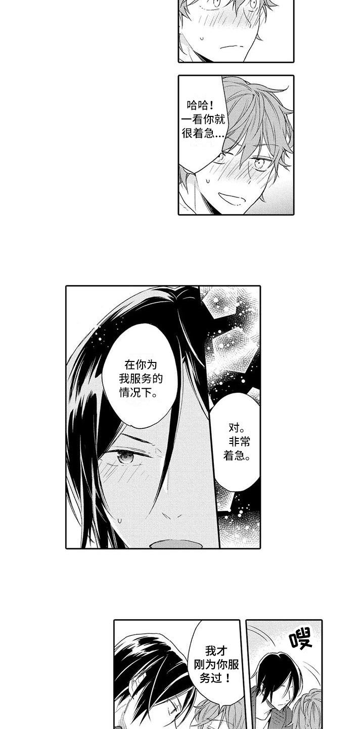 《复仇与爱情》漫画最新章节第15章：反思免费下拉式在线观看章节第【7】张图片