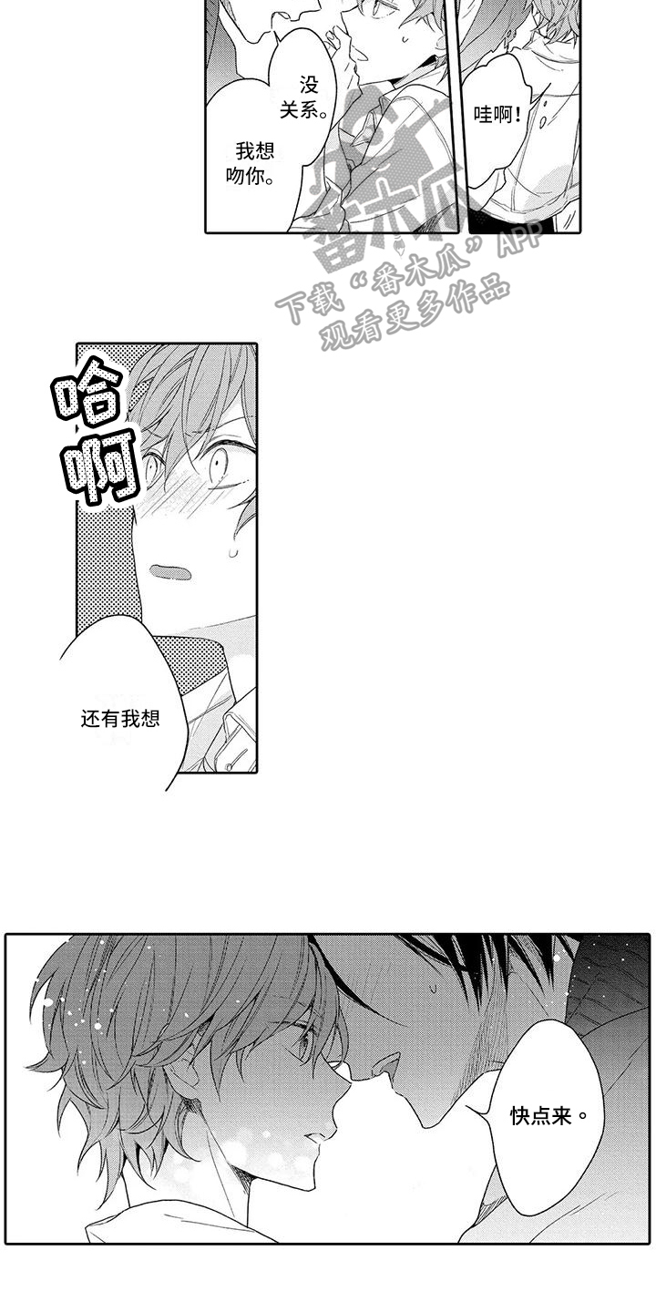 《复仇与爱情》漫画最新章节第15章：反思免费下拉式在线观看章节第【6】张图片