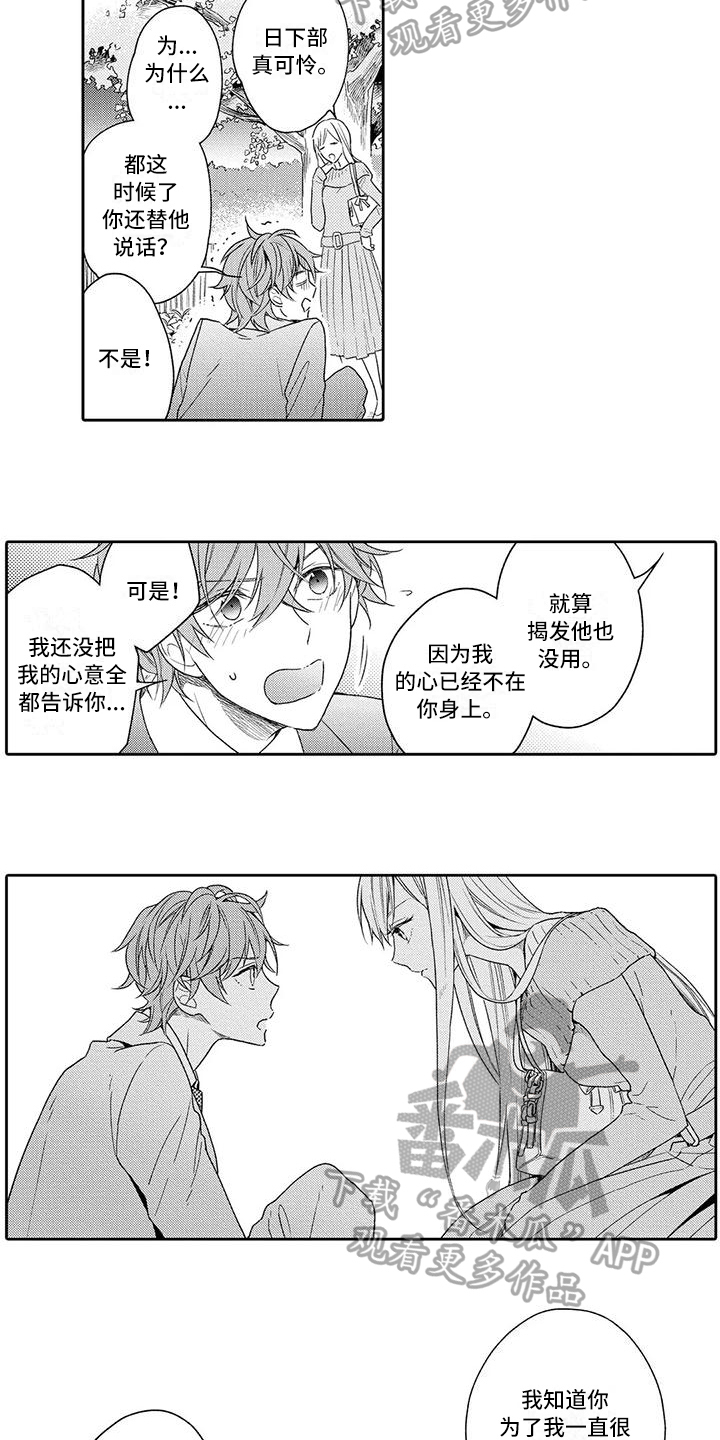 《复仇与爱情》漫画最新章节第17章：了断免费下拉式在线观看章节第【12】张图片