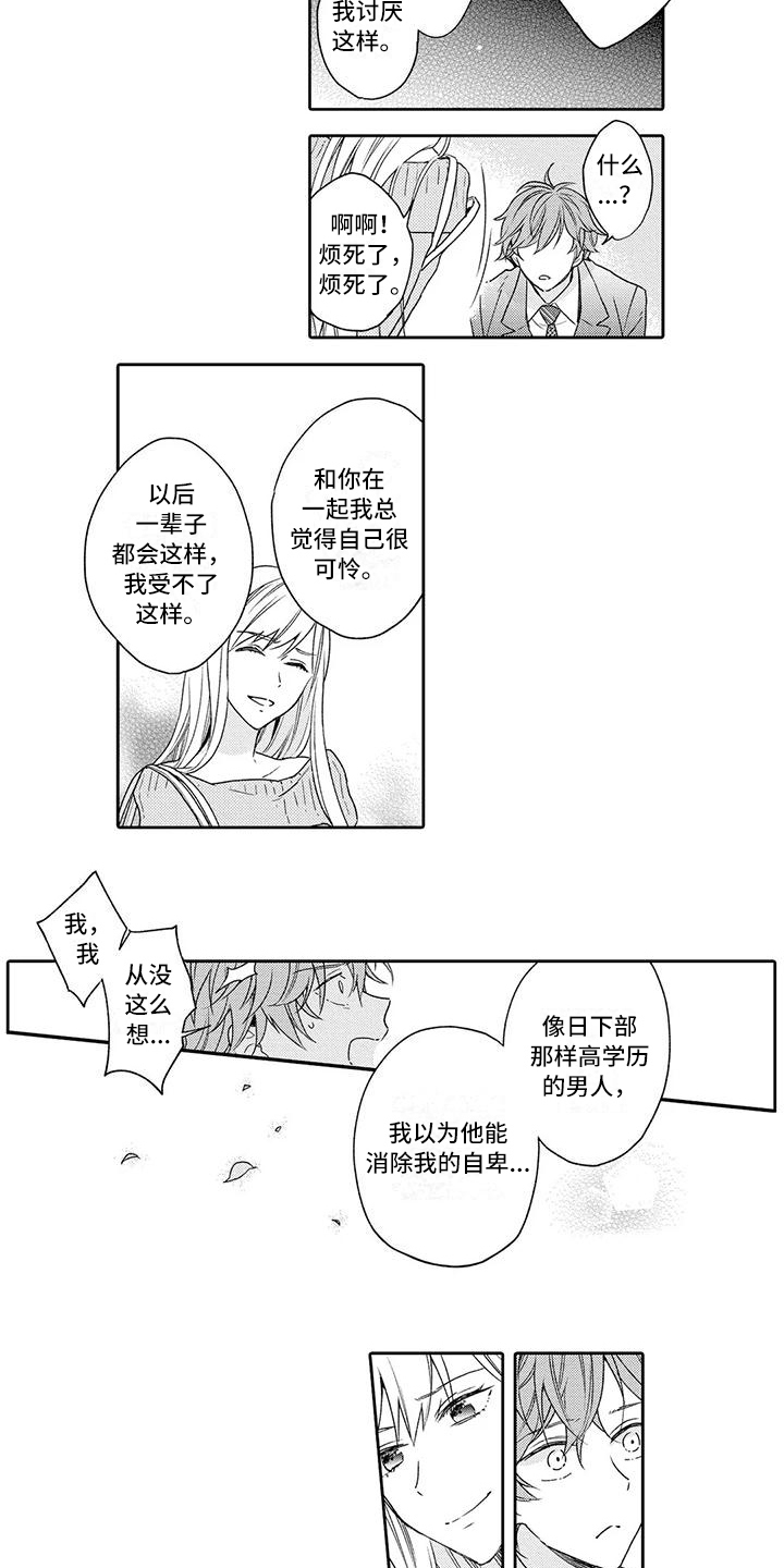 《复仇与爱情》漫画最新章节第17章：了断免费下拉式在线观看章节第【10】张图片