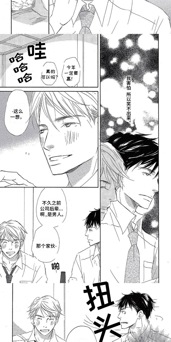 《心心相应》漫画最新章节第1章：久别重逢免费下拉式在线观看章节第【2】张图片