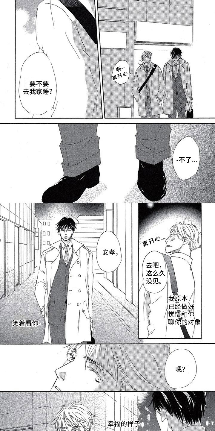 《心心相应》漫画最新章节第2章：一直喜欢你免费下拉式在线观看章节第【6】张图片