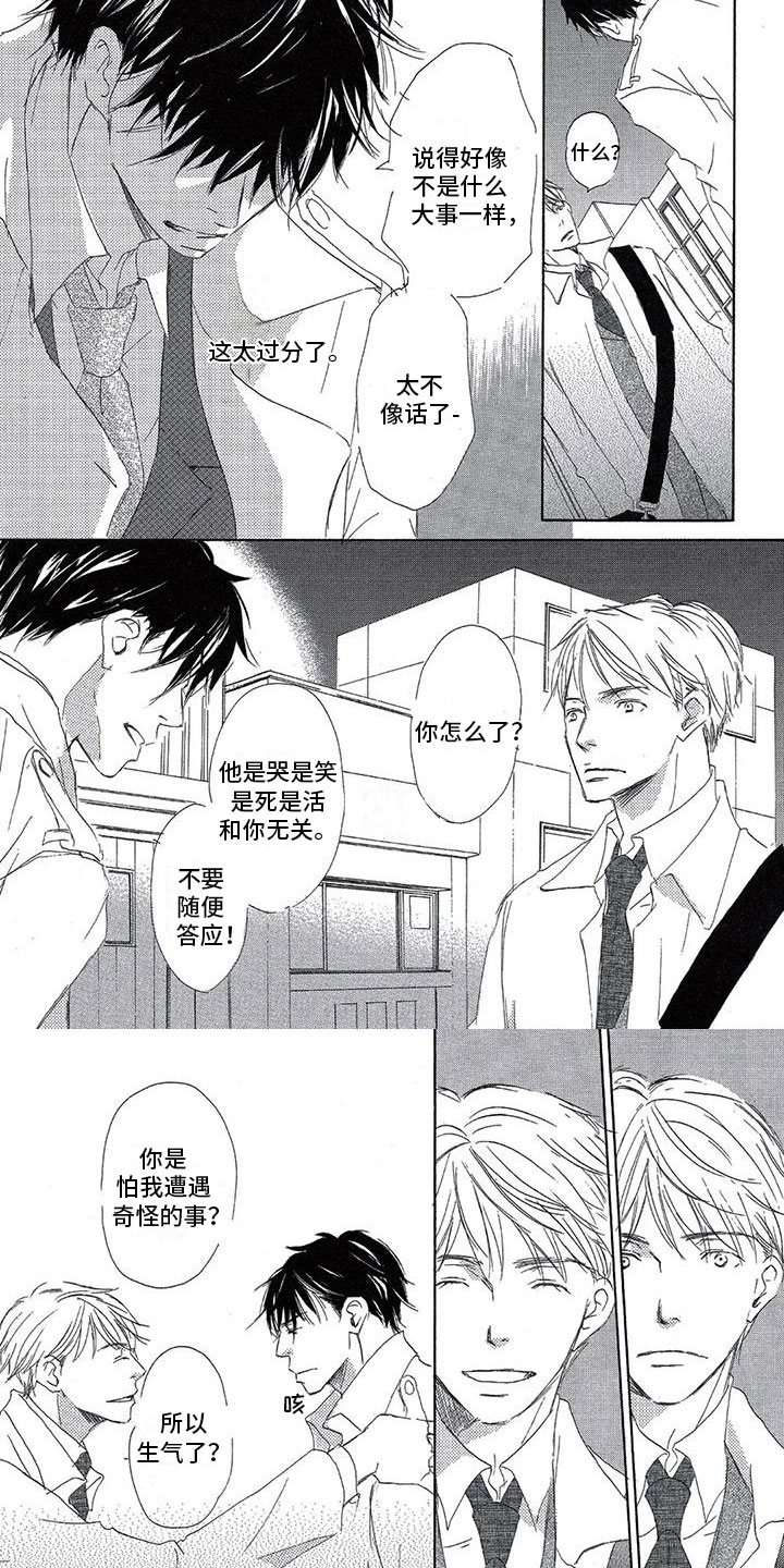 《心心相应》漫画最新章节第2章：一直喜欢你免费下拉式在线观看章节第【4】张图片