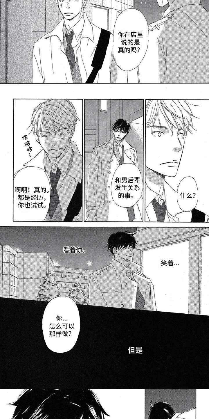 《心心相应》漫画最新章节第2章：一直喜欢你免费下拉式在线观看章节第【5】张图片