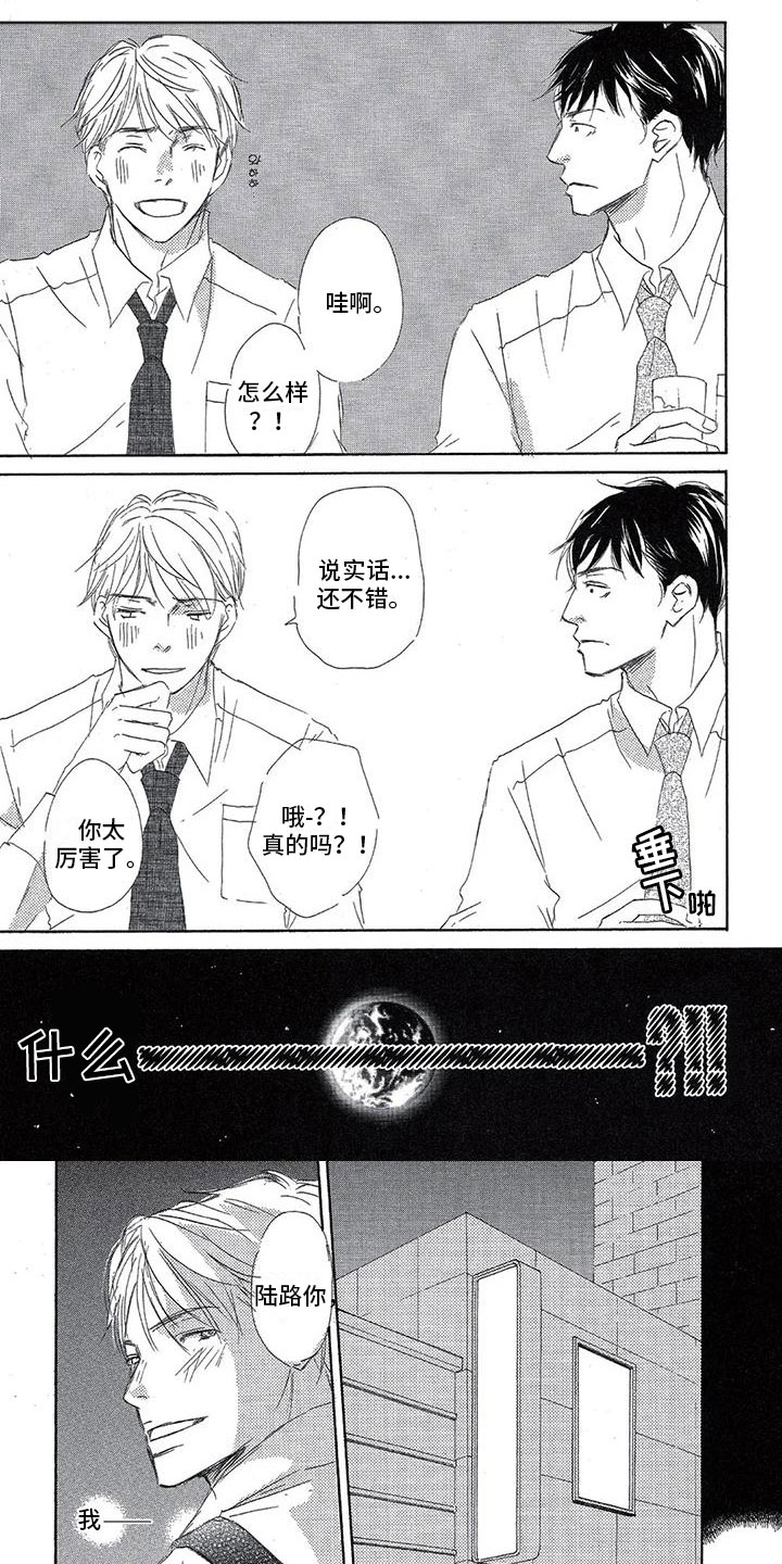 《心心相应》漫画最新章节第2章：一直喜欢你免费下拉式在线观看章节第【7】张图片