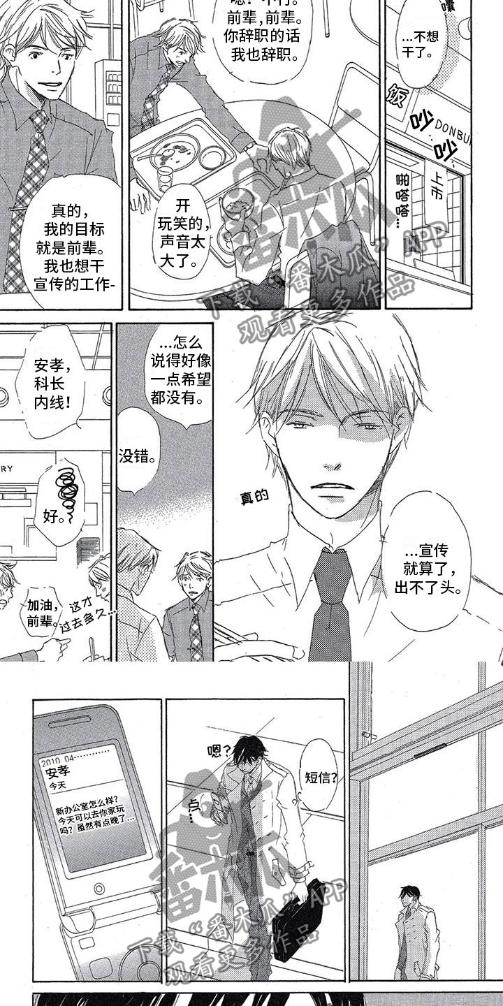 《心心相应》漫画最新章节第5章：一起喝酒免费下拉式在线观看章节第【3】张图片