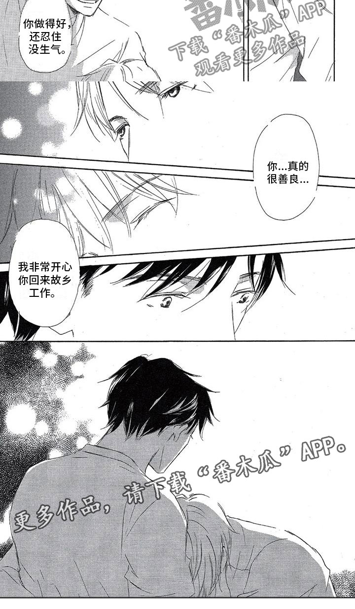 《心心相应》漫画最新章节第5章：一起喝酒免费下拉式在线观看章节第【1】张图片