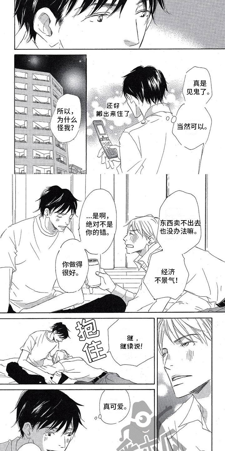 《心心相应》漫画最新章节第5章：一起喝酒免费下拉式在线观看章节第【2】张图片