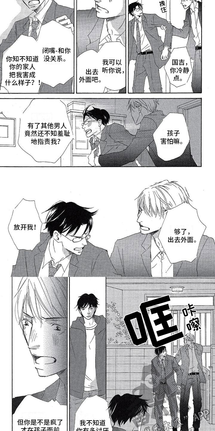 《心心相应》漫画最新章节第6章：温柔的人免费下拉式在线观看章节第【3】张图片