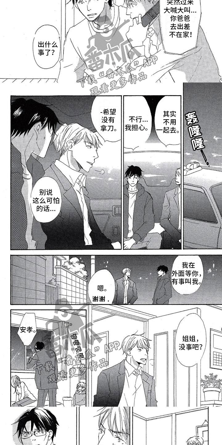 《心心相应》漫画最新章节第6章：温柔的人免费下拉式在线观看章节第【4】张图片