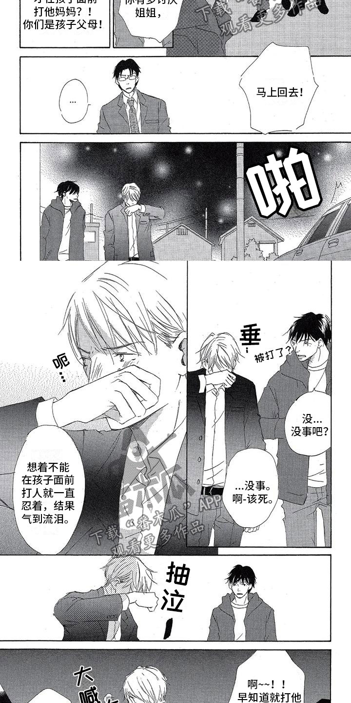 《心心相应》漫画最新章节第6章：温柔的人免费下拉式在线观看章节第【2】张图片