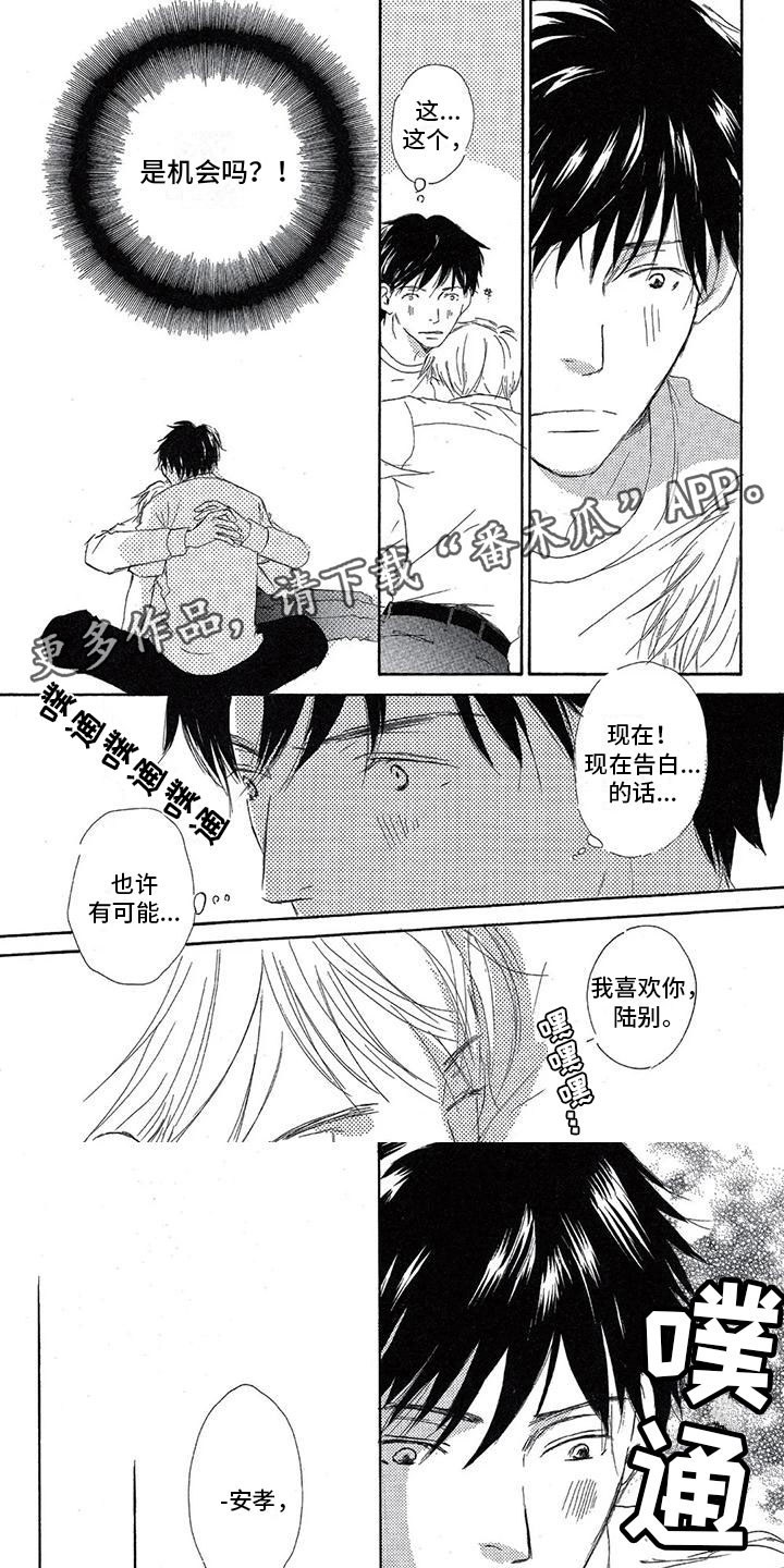 《心心相应》漫画最新章节第6章：温柔的人免费下拉式在线观看章节第【6】张图片