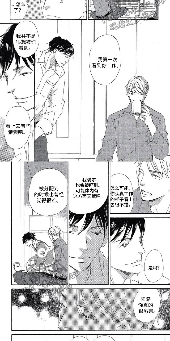 《心心相应》漫画最新章节第10章：询问免费下拉式在线观看章节第【6】张图片