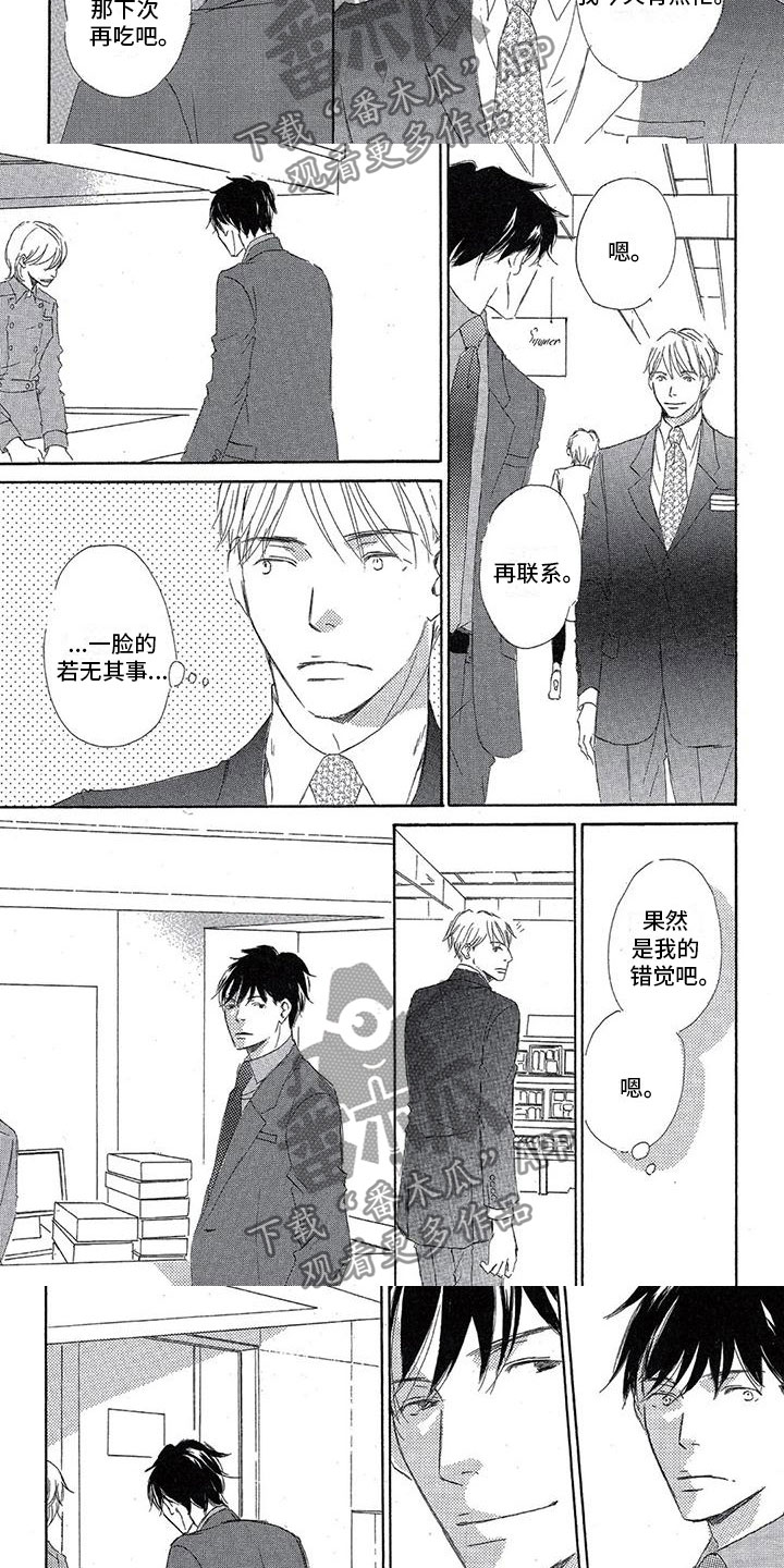 《心心相应》漫画最新章节第12章：不安免费下拉式在线观看章节第【6】张图片