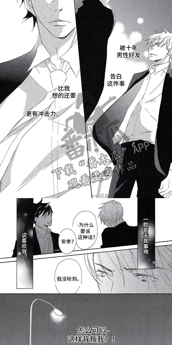 《心心相应》漫画最新章节第13章：爆发免费下拉式在线观看章节第【2】张图片