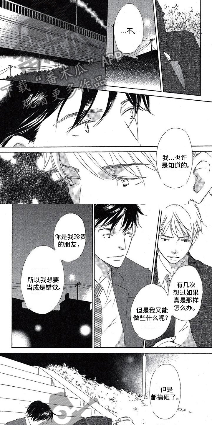 《心心相应》漫画最新章节第16章：心意免费下拉式在线观看章节第【7】张图片