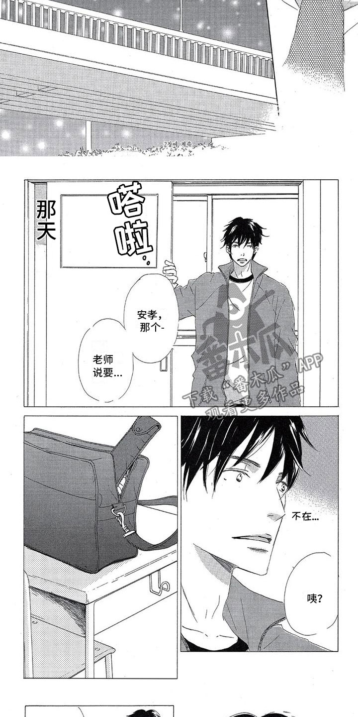 《心心相应》漫画最新章节第17章：我喜欢你免费下拉式在线观看章节第【6】张图片